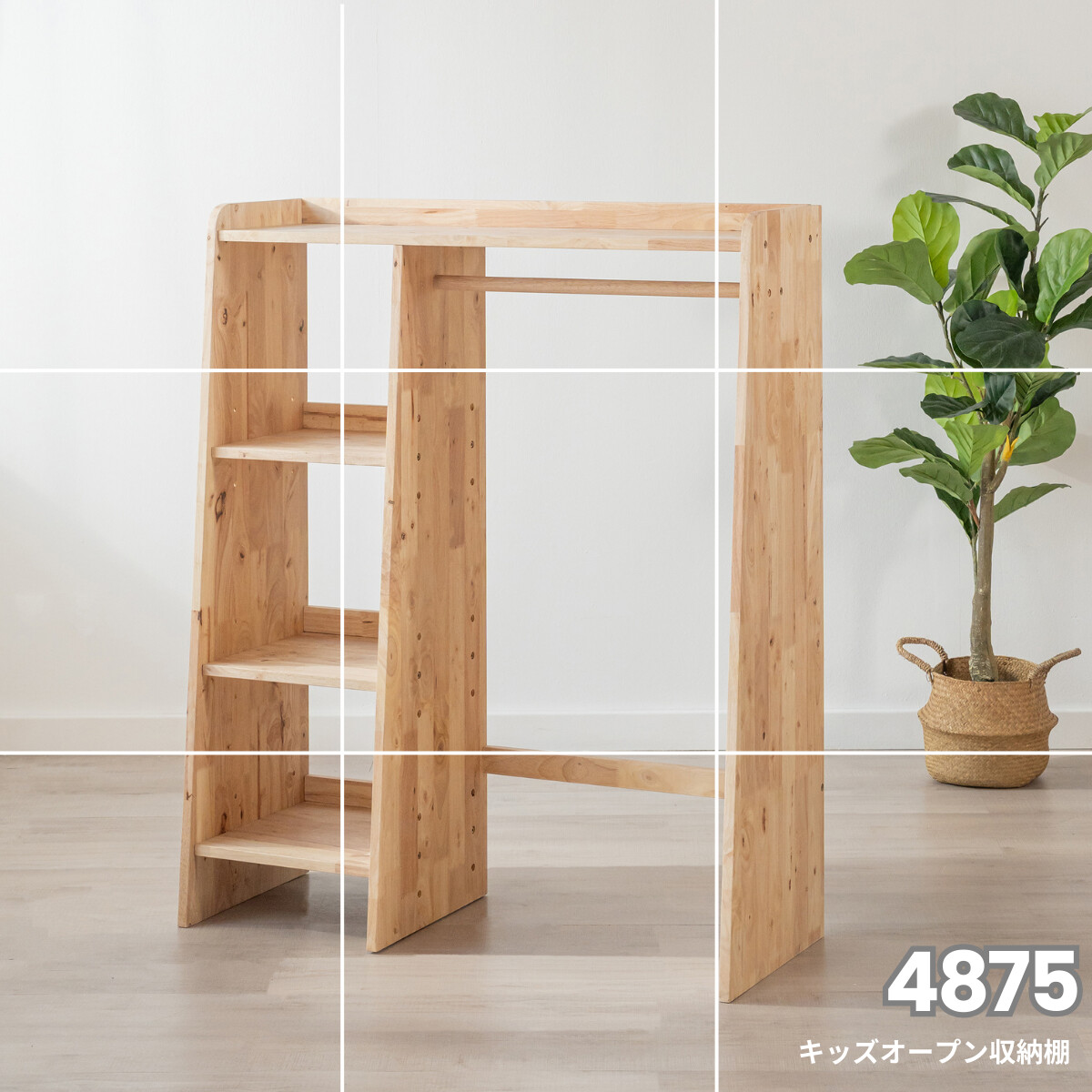 ラック　収納棚　キッズ収納棚 4875 キッズオープン収納棚　【NATURALSIGNATUREシリーズ】｜ドレミファソラ・ねこ