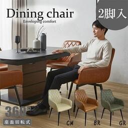 チェア 回転チェア ダイニングチェア レトロ 2脚入り リビング スチール シンプル 360度回転式 【グレー色のみ】