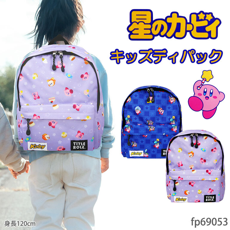 カービー　折り畳みリュック　新品未使用　水色　お出かけ　旅行　イベント　40cm 折りたたみリュック エコバッグ リュック 折り畳み 丈夫 軽量