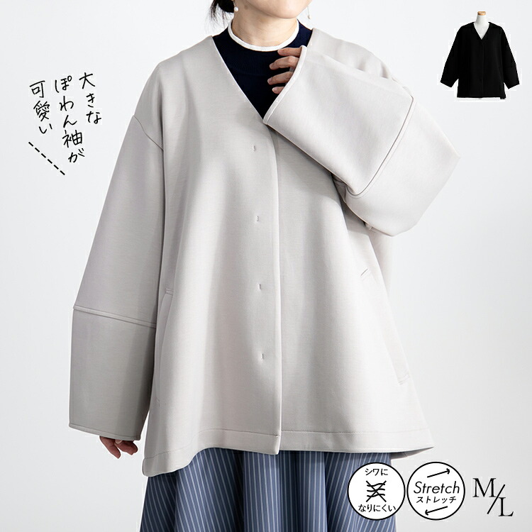 NEWダンボールポンチ キレイめ ノーカラーフレアコート ダンボールニット コート ノーカラージャケット｜ドレミファソラ・ねこ