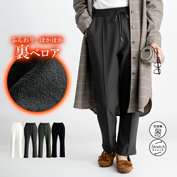 裏起毛でぽかぽか、きれい見えストレッチテーパードパンツ 裏起毛 テーパード ボトム 洗える パンツ