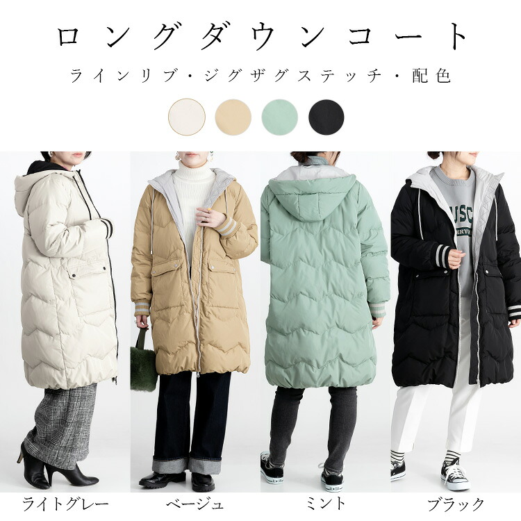 配色ラインリブ使いロングダウンコート ダウン マット ロングコート ダウン80% dawn|ドレミファソラ・ねこ
