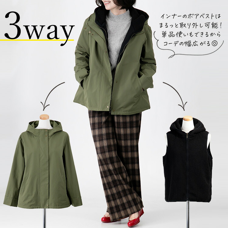 【3WAY】マウンテンパーカー+ふんわりボアベストの2点セット|ドレミファソラ・ねこ