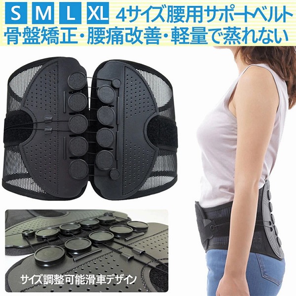新作骨盤矯正 腰サポーター 通気性 腰痛ベルト 猫背矯正 腰用 サポートベルト コルセット