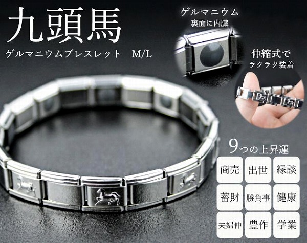 楽天市場】ゲルマ九頭馬ブレス ブレスレット ゲルマブレス メンズ