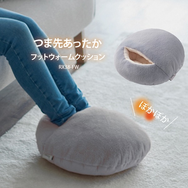 つま先あったかフットウォームクッション