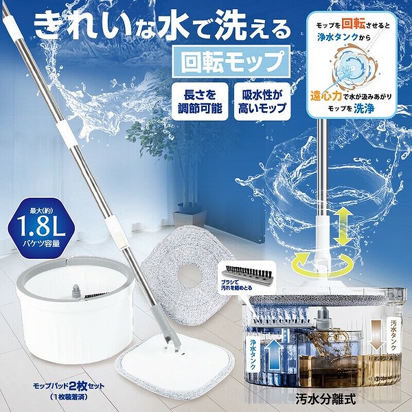 好いたらしいな水で洗える回転させるモップ HDL-8551