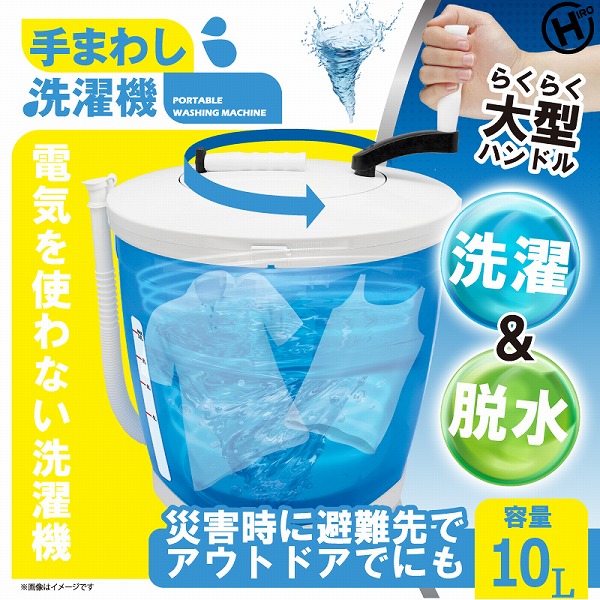 繰り合わせる洗い濯ぎ機 HED-5666