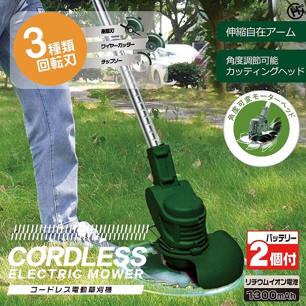 コードレス電動草刈り機 乾電池2個付き添い人 HDL-3358 その他-花・ガーデン・DIY