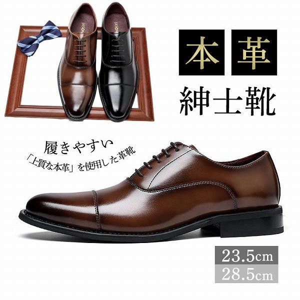 ビジネスシューズメンズ本革
