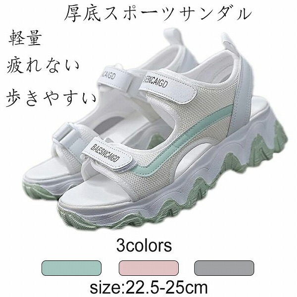 レディースサンダル厚底