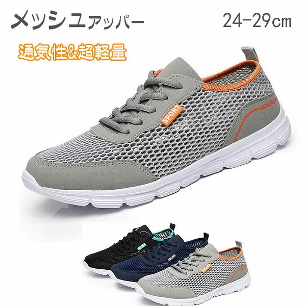 メッシュスニーカー