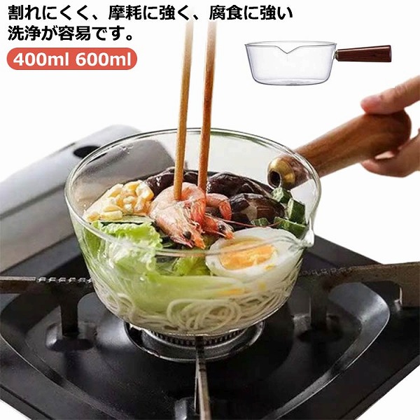 V字型注ぎ口片手鍋ガラス鍋