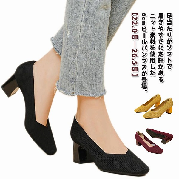 ニットパンプスローヒール