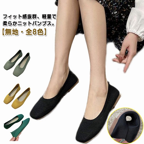 ニットパンプスレディース靴