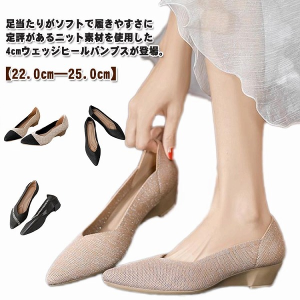 パンプスニットローヒール