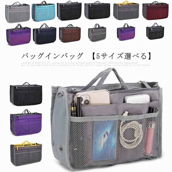 バッグインバッグ大きめ小さめ