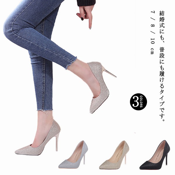 フォーマルピンヒールパンプス