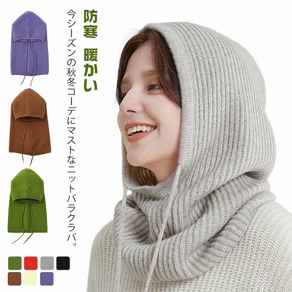 帽子ネックウォーマーあったか
