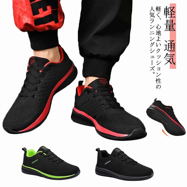 スニーカーランニングシューズ