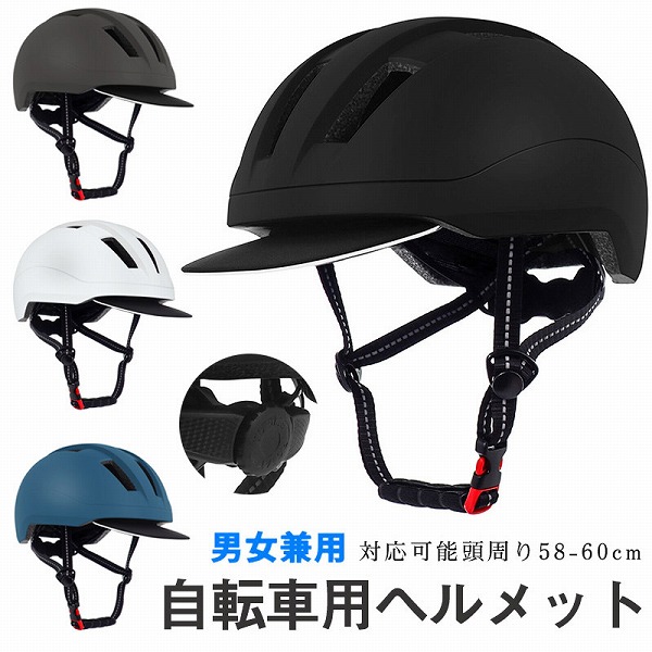 通気性ヘルメット自転車おしゃれ