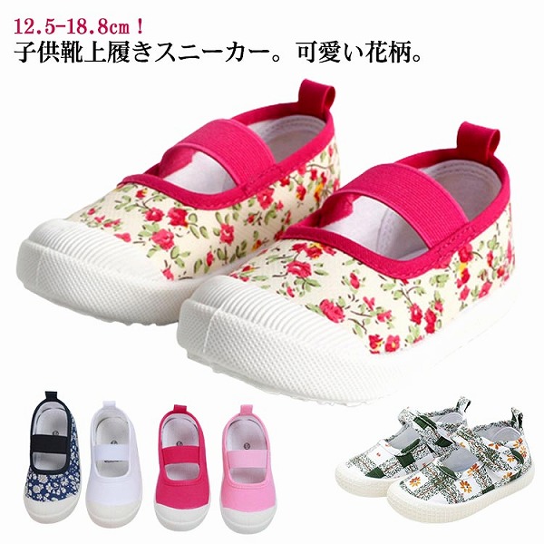 上履きうわばき上靴子供