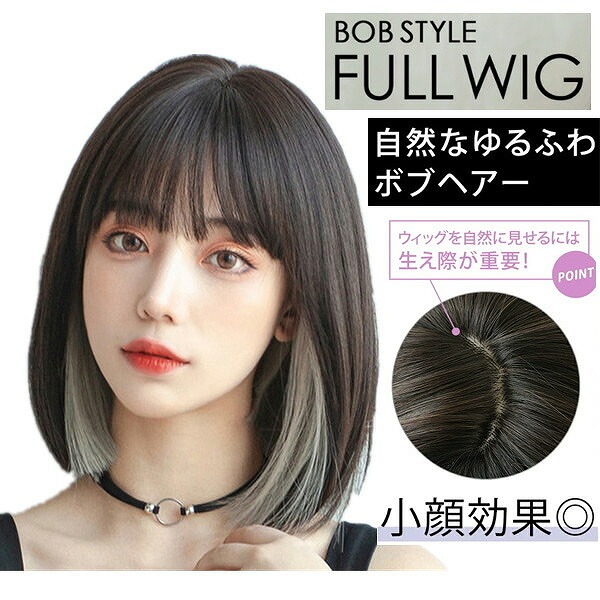 大人気ウィッグボブ黒髪女性