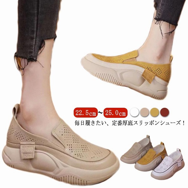 スリッポン厚底シューズ