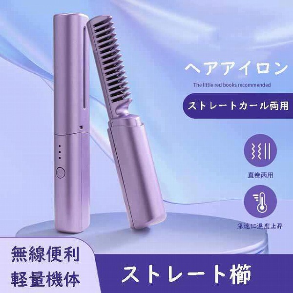 ヘアアイロンストレートアイロン