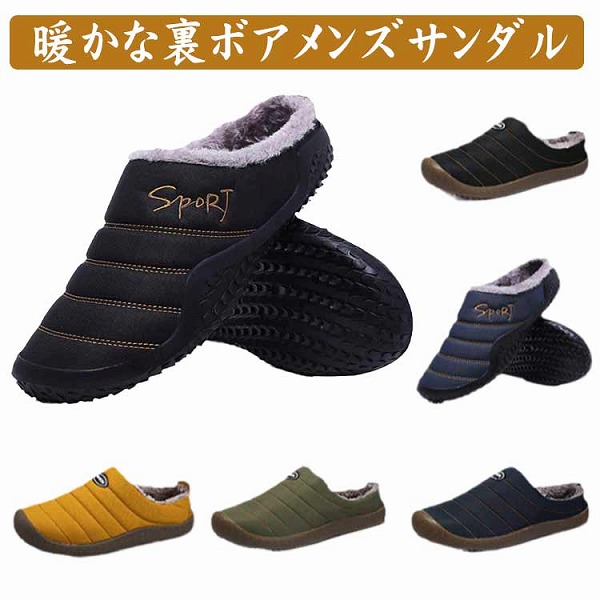 サンダルメンズ裏ボア下駄