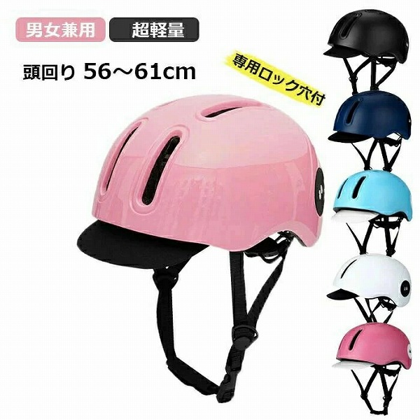 帽子型のヘルメット自転車大人用