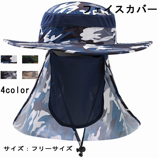 サンバイザーフェイスカバー