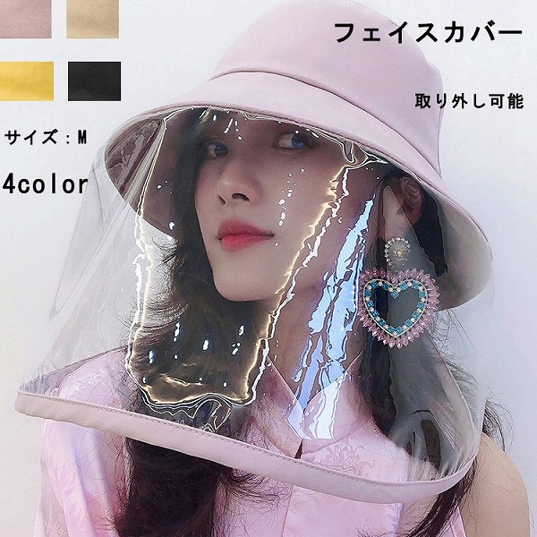 安全保護帽子フェイスカバー
