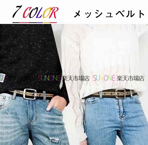 男女兼用穴なしメッシュベルト