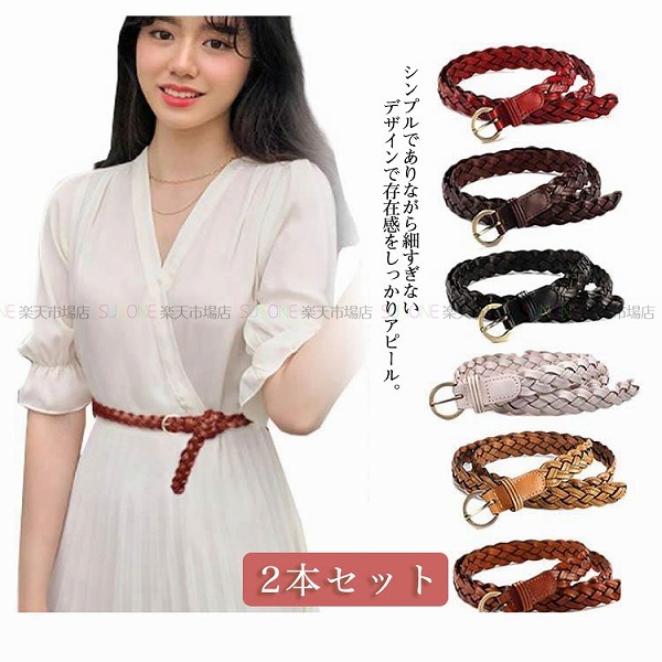 レディースファッションベルト