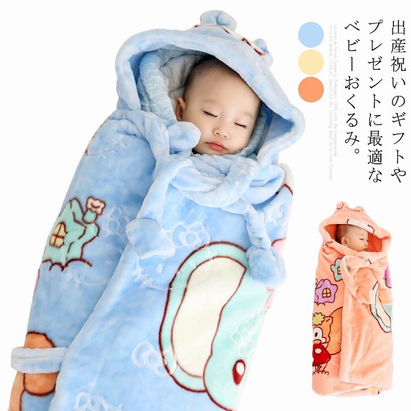 おくるみ ブランケット 新生児