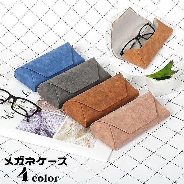 メガネケース眼鏡ケース
