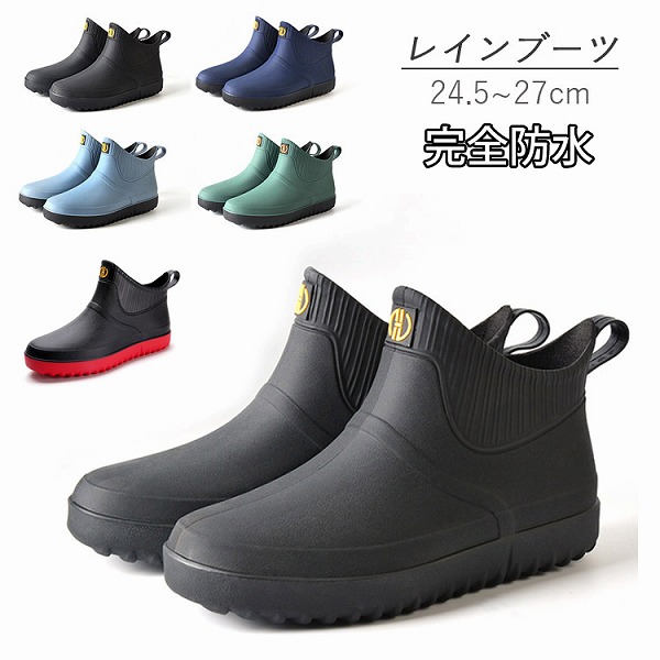 レインブーツ 雨靴 24.5cm 25cm 25.5cm 26cm