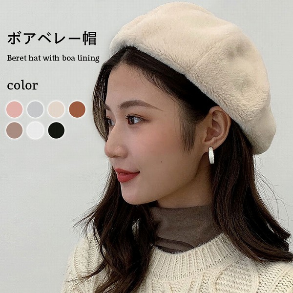 立体感たっぷりなボアベレー帽