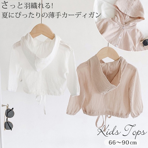 夏のお出かけにぴったりの子供服
