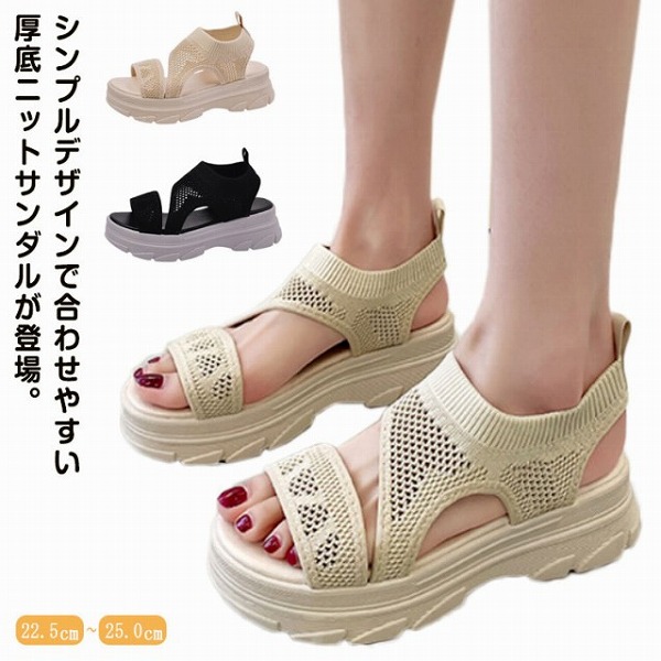 サンダルレディースニット