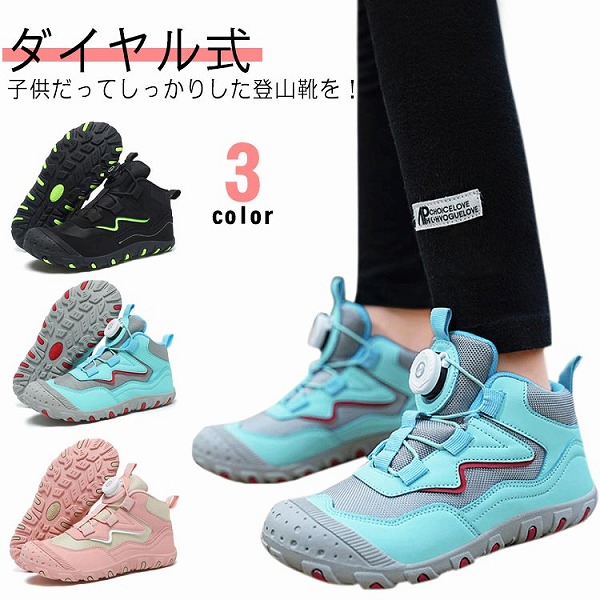 トレッキングシューズ子供靴
