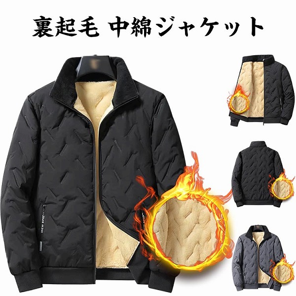 裏起毛中綿上衣メンズ