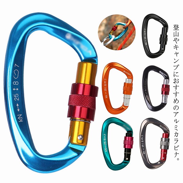 登山用カラビナ荷重25kg