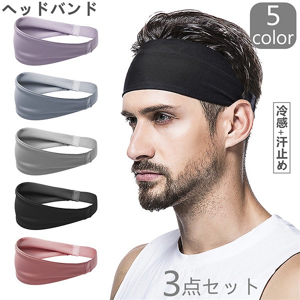 ヘッドバンド3枚セットメンズ