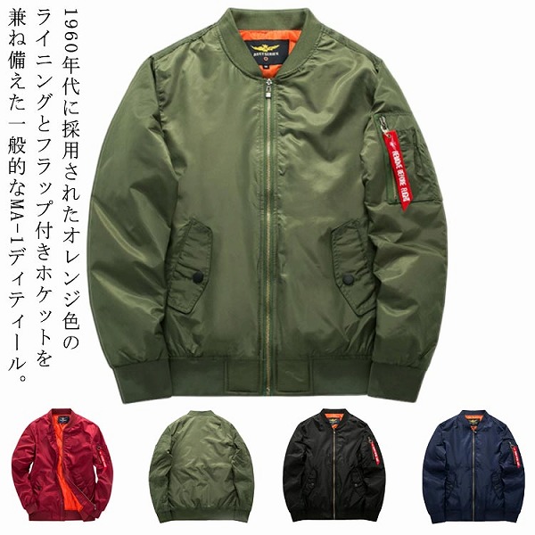 MA-1フライトジャケット