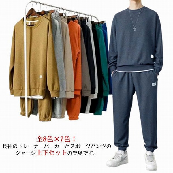 メンズセットアップジャージ上下