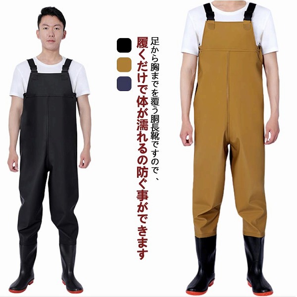 バックル式チェストハイ