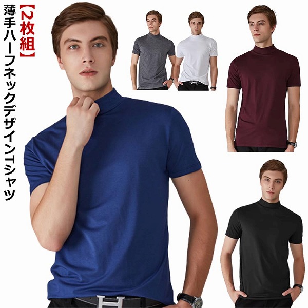 ハーフネックTシャツメンズ