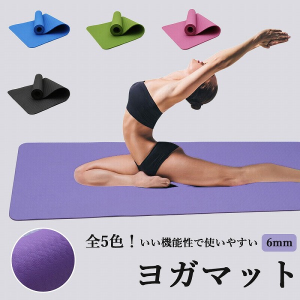 瑜伽つや消し6粍形づくるつや消し